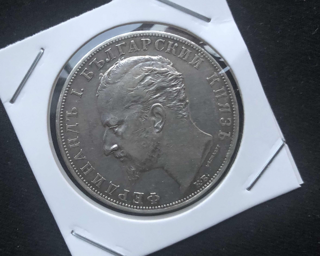 【币观天下】第八十四期钱币拍卖 【保加利亚】保加利亚1894年斐迪南一世5列弗大银币