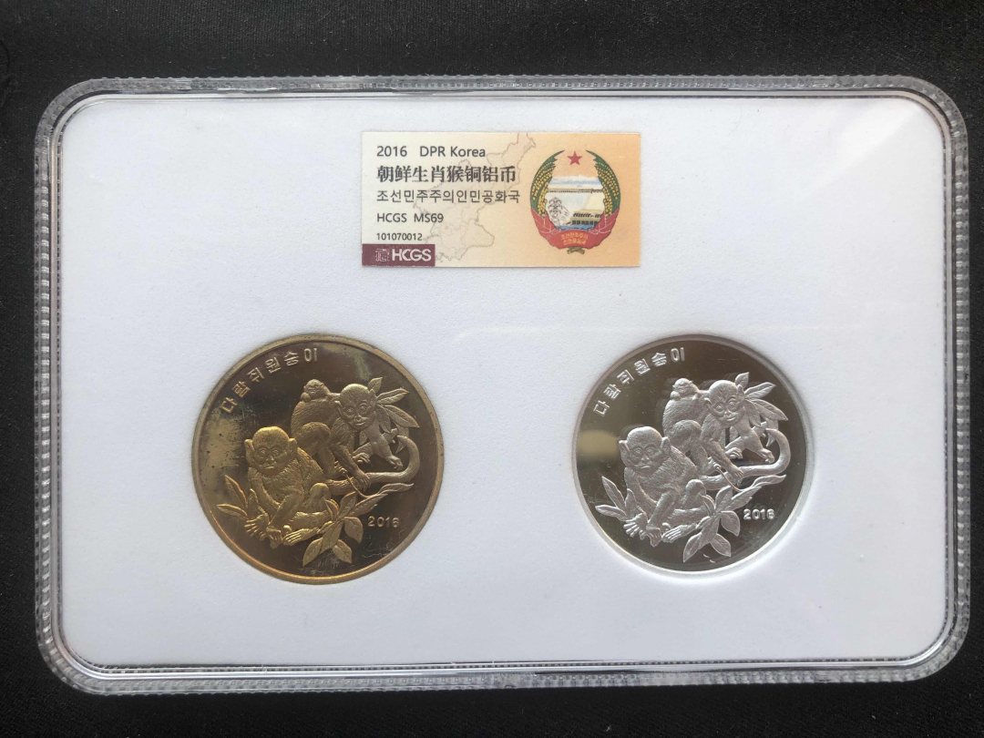 【币观天下】第八十四期钱币拍卖 【朝鲜】猴子铜币+铝币