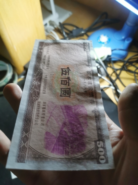 【鲸贝乐淘】★广州CICE展销会专场★ 千字文·第“果珍李柰”号拍卖 【债券】1989年全套基本建设债券，全新全品，精美