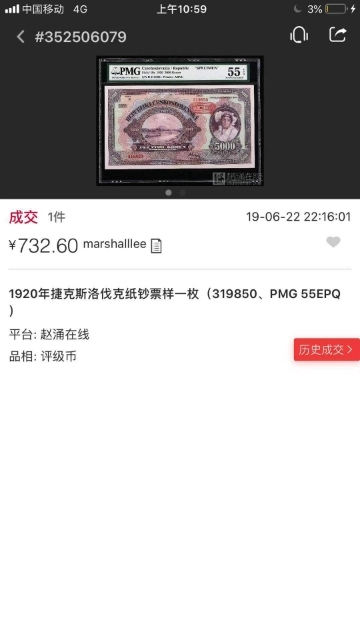 【鲸贝乐淘】★广州CICE展销会专场★ 千字文·第“果珍李柰”号拍卖 【捷克斯洛伐克】1920年5000克朗，票样，爱藏65E