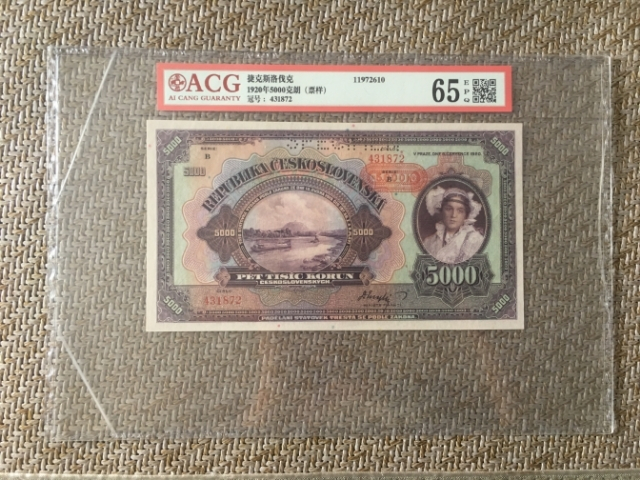 【鲸贝乐淘】★广州CICE展销会专场★ 千字文·第“果珍李柰”号拍卖 【捷克斯洛伐克】1920年5000克朗，票样，爱藏65E