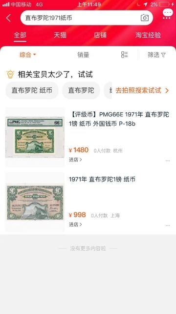 【鲸贝乐淘】★广州CICE展销会专场★ 千字文·第“果珍李柰”号拍卖 【直布罗陀】1971年1磅，PMG66E