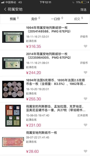 【鲸贝乐淘】★广州CICE展销会专场★ 千字文·第“果珍李柰”号拍卖 【荷属安的列斯】2014年10元，PMG68E