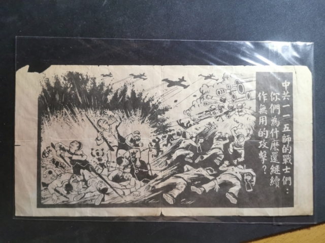 【鲸贝乐淘】★广州CICE展销会专场★ 千字文·第“果珍李柰”号拍卖 【朝鲜】抗美援朝时期，美军劝降券，大票幅