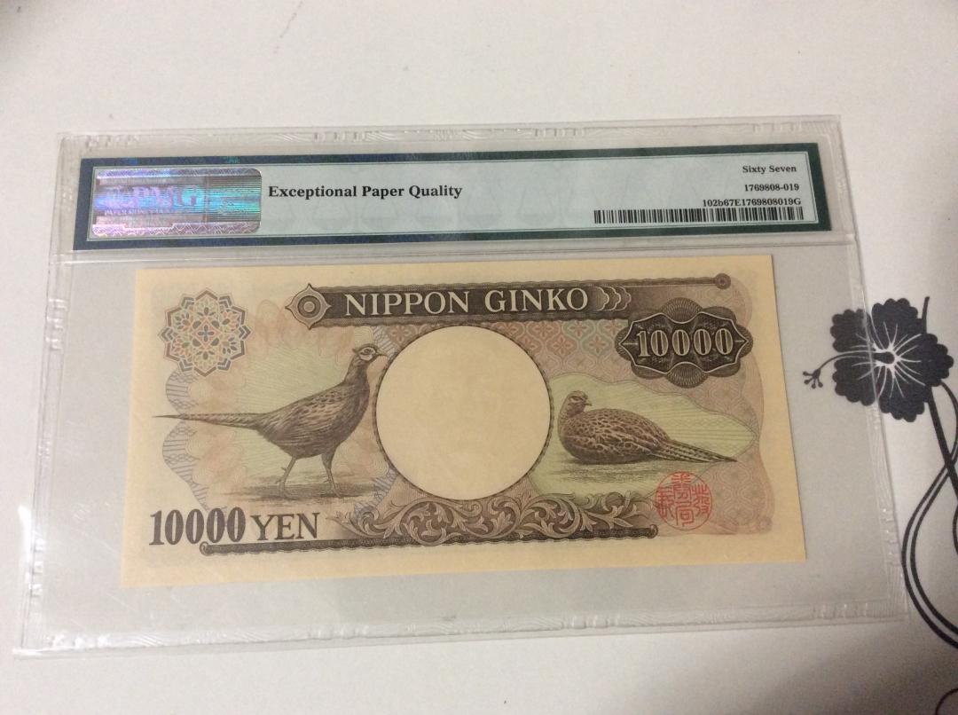 CICE展销会【收藏联盟】第100期拍卖——921感恩大拍 日本 1993年 10000yen PMG67EPQ  P102b