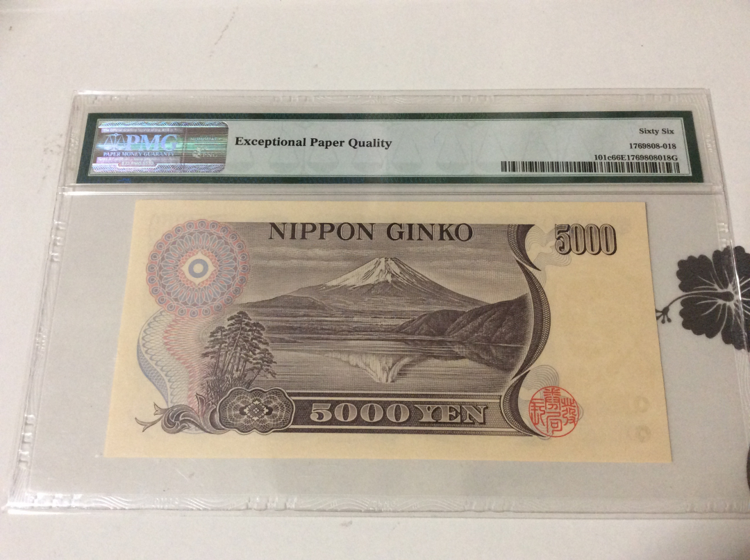 CICE展销会【收藏联盟】第100期拍卖——921感恩大拍 日本 2001年 5000yen PMG66EPQ P101c
