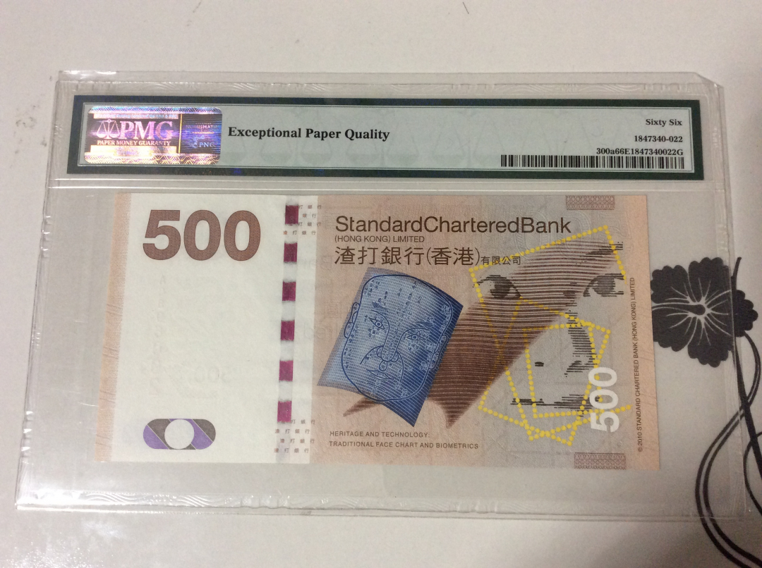 CICE展销会【收藏联盟】第100期拍卖——921感恩大拍 香港渣打银行 2010年 500元 PMG66EPQ  大凤凰 无47 