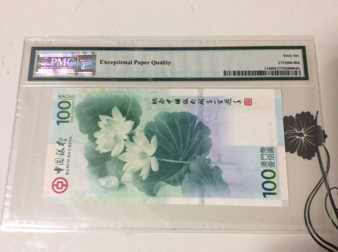 CICE展销会【收藏联盟】第100期拍卖——921感恩大拍 澳门2012年纪念中国银行成立100周年荷花纪念钞 PMG66EPQ 