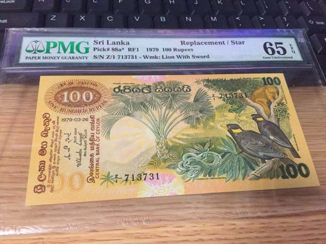 CICE展销会【收藏联盟】第100期拍卖——921感恩大拍 斯里兰卡 1979年100卢比 PMG65EPQ  p88a* 713731趣味号 Z1 补号
