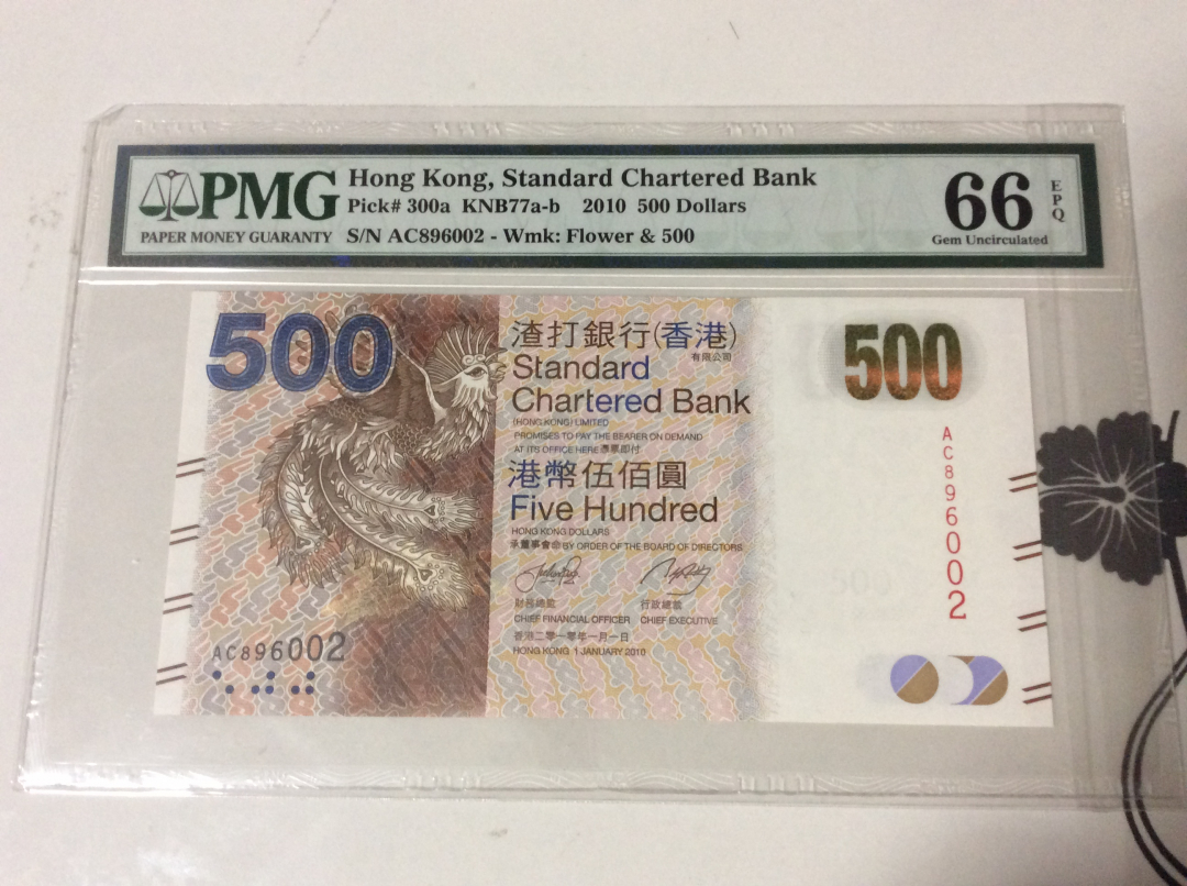 CICE展销会【收藏联盟】第100期拍卖——921感恩大拍 香港渣打银行 2010年 500元 PMG66EPQ  大凤凰 无47 