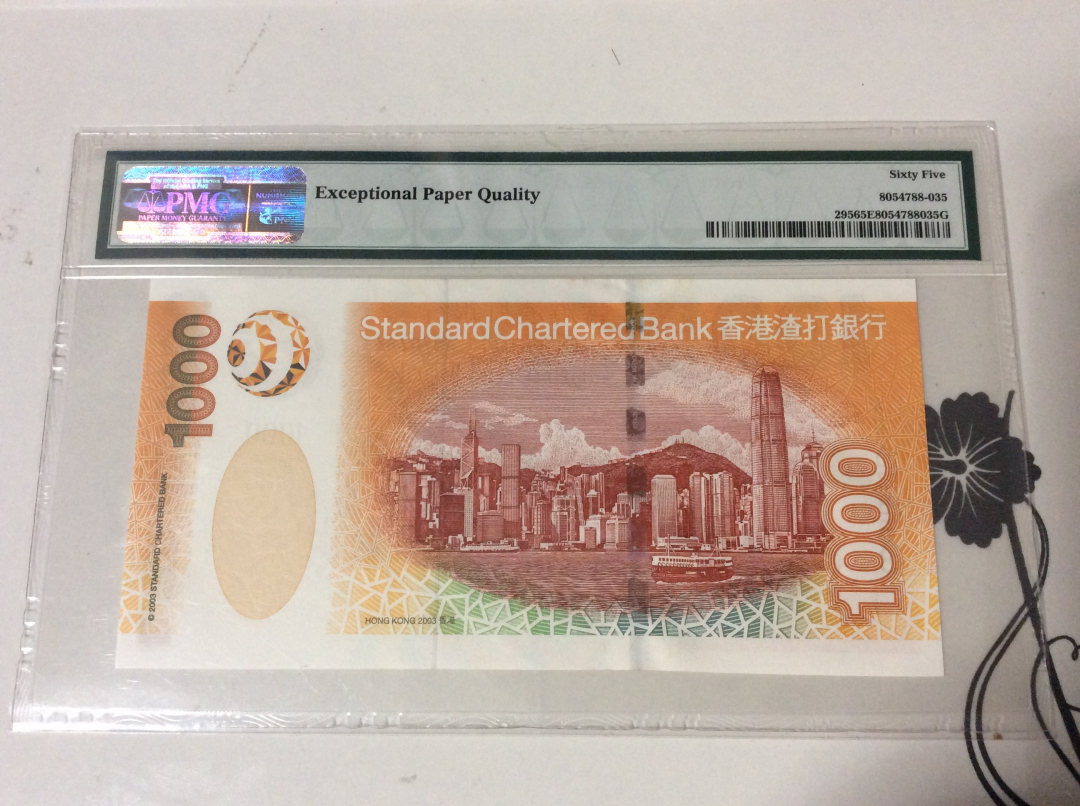 CICE展销会【收藏联盟】第100期拍卖——921感恩大拍 香港渣打银行 2003年 1000元  p295 PMG65EPQ 大金龙