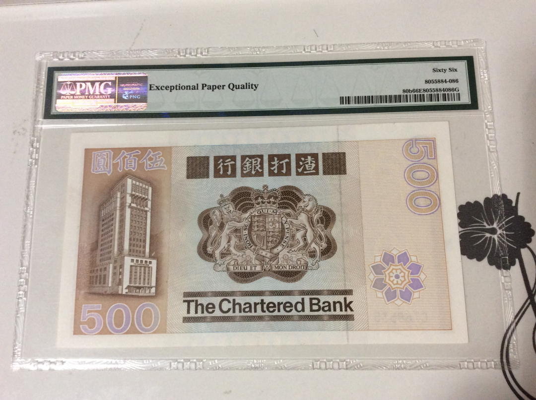 CICE展销会【收藏联盟】第100期拍卖——921感恩大拍 香港渣打银行 1982年 500元  p80b PMG66EPQ 早期大凤凰 珍罕