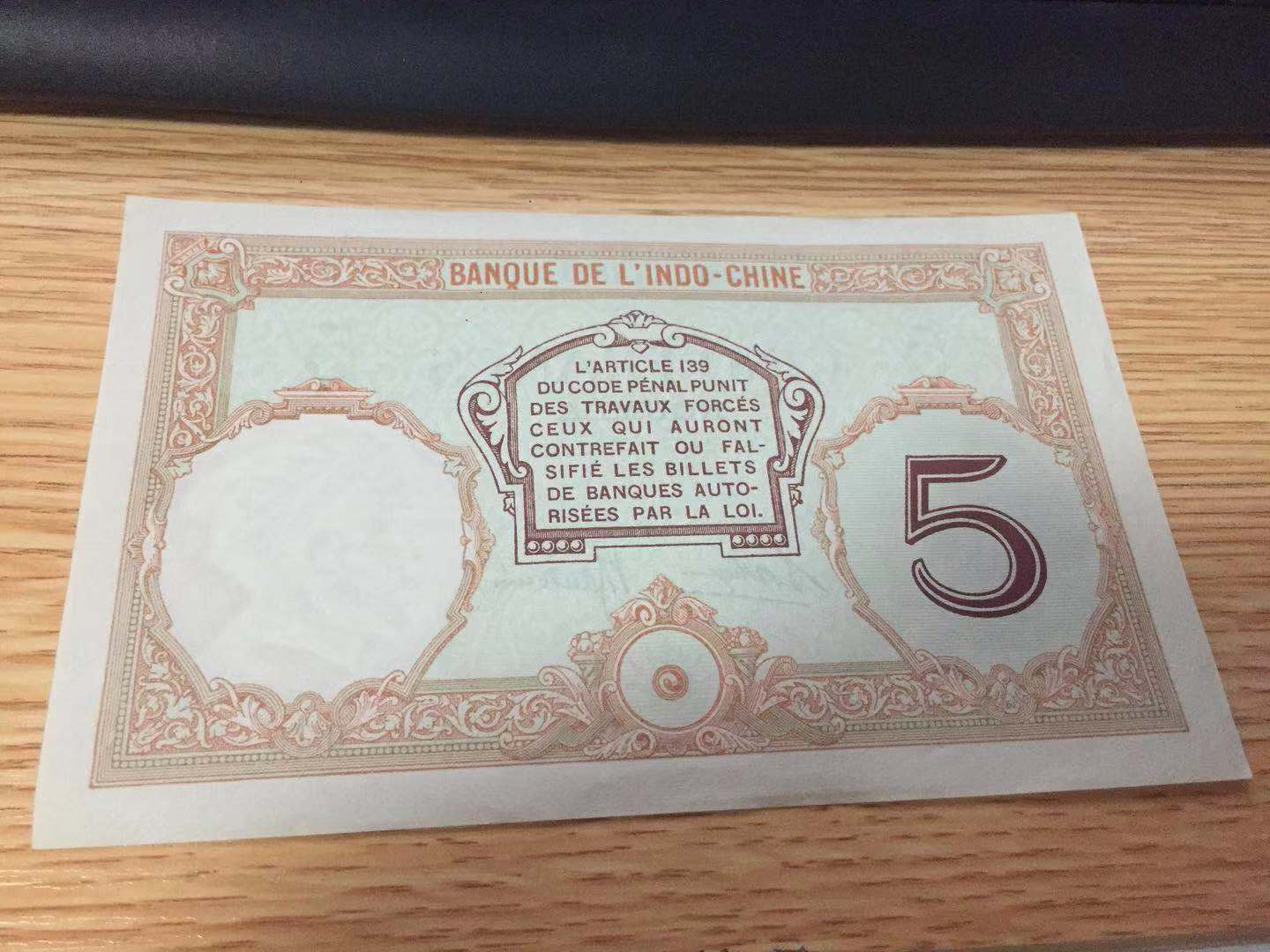 CICE展销会【收藏联盟】第100期拍卖——921感恩大拍 法属印支 1927-31年 5皮阿斯特 UNC- 较稀少 