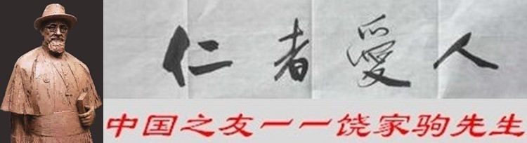 喜迎国庆70周年，艺术麦朵尔（纪念章）拍卖（CICE） 中国之友——饶家驹