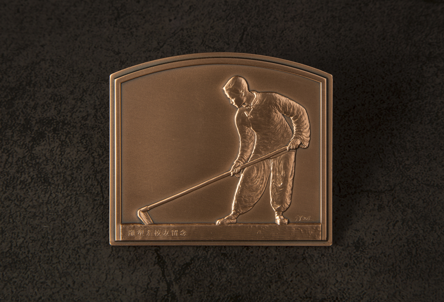 喜迎国庆70周年，艺术麦朵尔（纪念章）拍卖（CICE） 《百年耕耘 岁月留痕》央美百年校庆