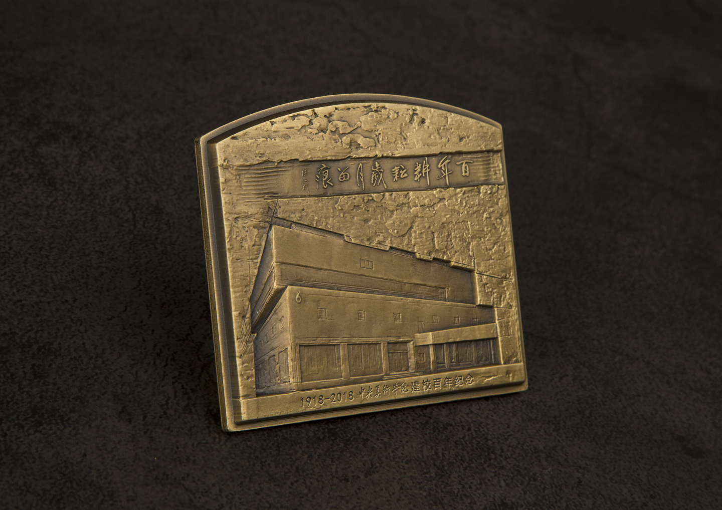 喜迎国庆70周年，艺术麦朵尔（纪念章）拍卖（CICE） 《百年耕耘 岁月留痕》央美百年校庆