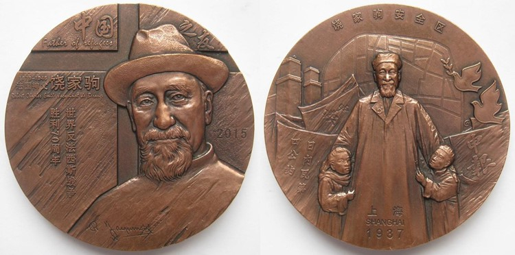 喜迎国庆70周年，艺术麦朵尔（纪念章）拍卖（CICE） 中国之友——饶家驹