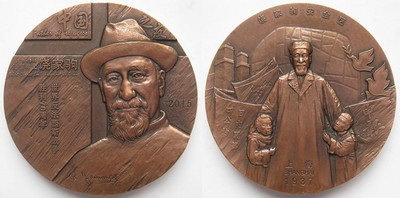 喜迎国庆70周年，艺术麦朵尔（纪念章）拍卖（CICE） - 中国之友——饶家驹