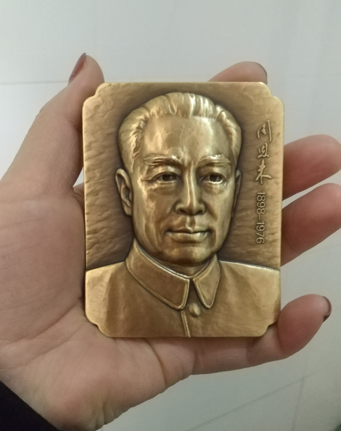 喜迎国庆70周年，艺术麦朵尔（纪念章）拍卖（CICE） 《周恩来诞辰120周年》纪念