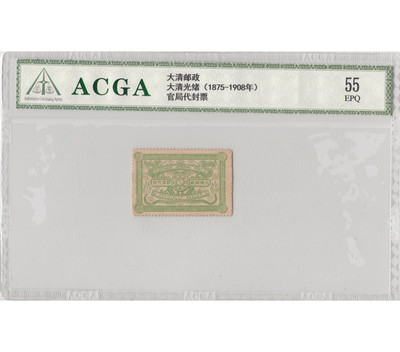 华伟收藏 *CICE专场*，钱币邮票综合拍卖专场 - 大清邮票 官局代封票