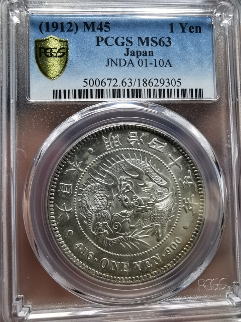 凡希社世界钱币微拍CICE专场拍卖 明治四十五年龙洋壹圆PCGS-MS63