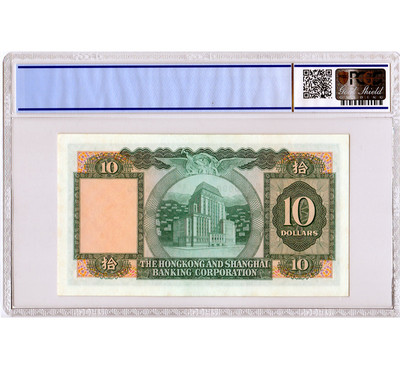 华伟收藏 *CICE专场*，钱币邮票综合拍卖专场 - 1983年汇丰银行10元 无47尾8，趣味号 PCGS评级