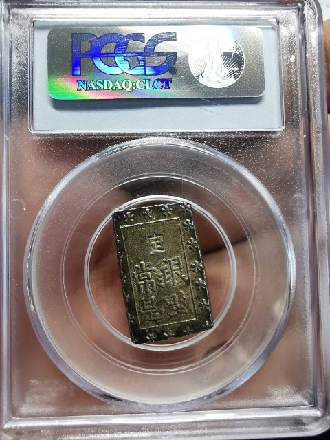 凡希社世界钱币微拍CICE专场拍卖 日本明治一分银PCGS-MS63