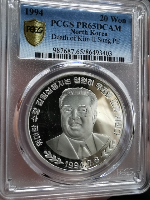 凡希社世界钱币微拍CICE专场拍卖 1994朝鲜金日成逝世20W纪念银币PCGS-PR65DCAM