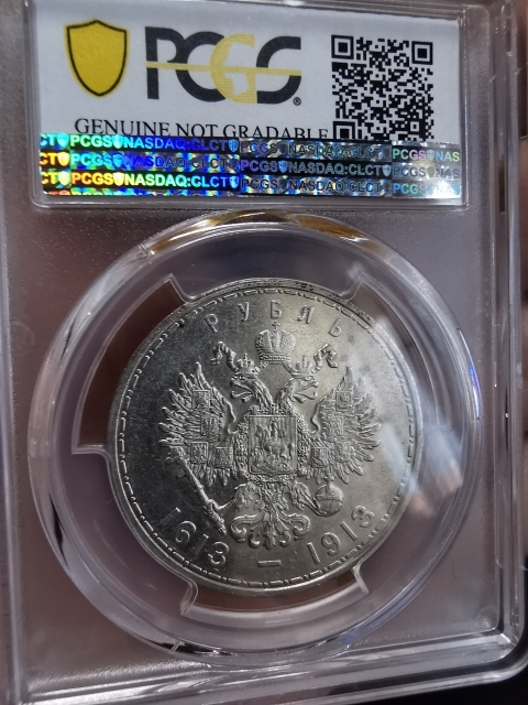 凡希社世界钱币微拍第九十七期 1913罗曼诺夫王朝纪念卢布PCGS-AUD