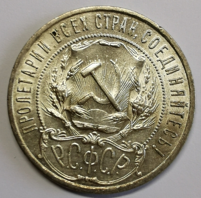 凡希社世界钱币微拍第九十七期 1921苏联五角星卢布UNC