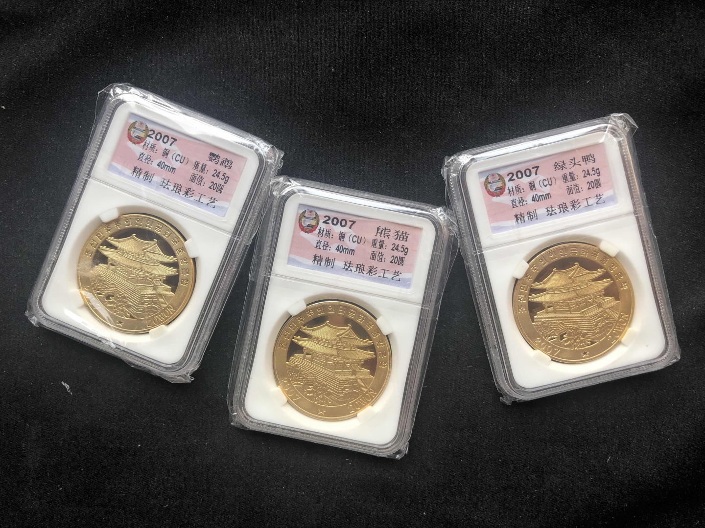 【币观天下】⭐️广州CICE展销会专场⭐️第八十五期钱币拍卖 【朝鲜】动物彩色铜币3枚【鹦鹉+熊猫+鸳鸯】