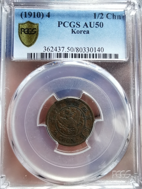 凡希社世界钱币微拍CICE专场拍卖 大韩隆熙四年1/2CHON PCGS-AU50
