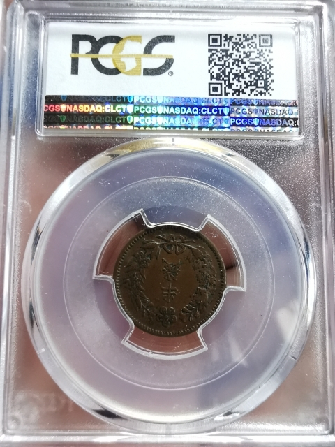 凡希社世界钱币微拍CICE专场拍卖 大韩隆熙四年1/2CHON PCGS-AU50