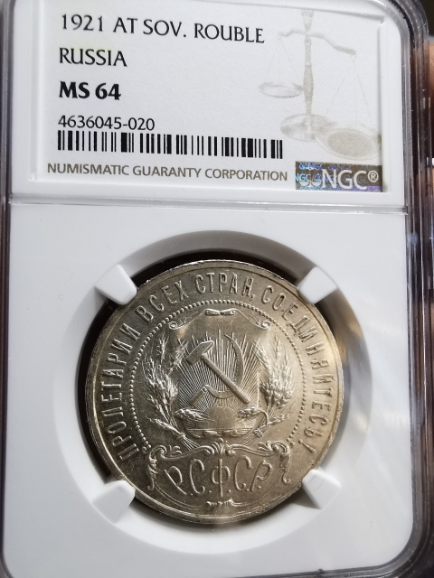 凡希社世界钱币微拍CICE专场拍卖 1921苏联五星卢布NGC-MS64