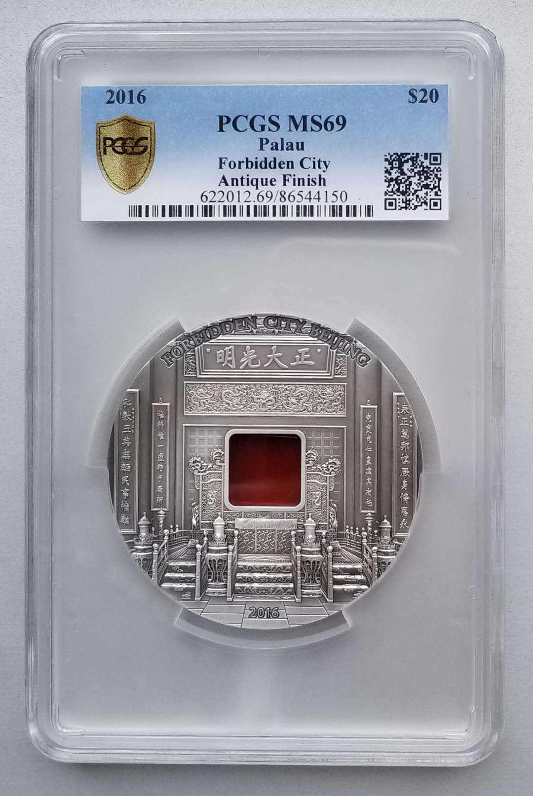 【随心拍&GetCoin】现代金银币拍卖第三十五期 PCGS69-帕劳2016年紫禁城玛瑙镶嵌5盎司高浮雕银币