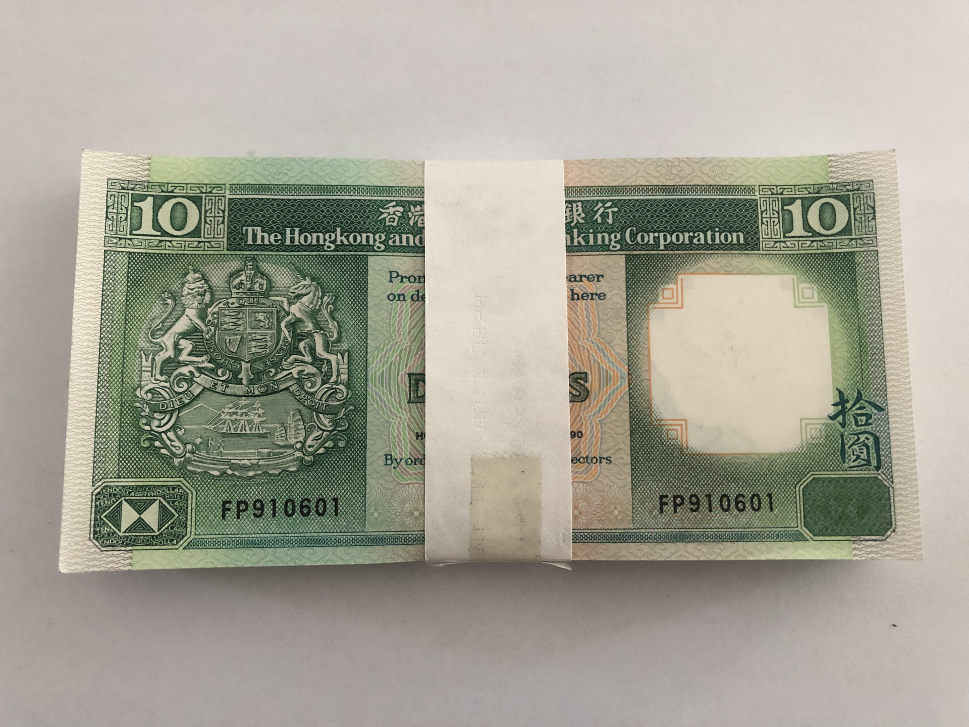【收藏联盟】第101期拍卖——开启新纪元 【一刀100张】香港 汇丰银行 1990年 10元 全新UNC 包含666豹子号 