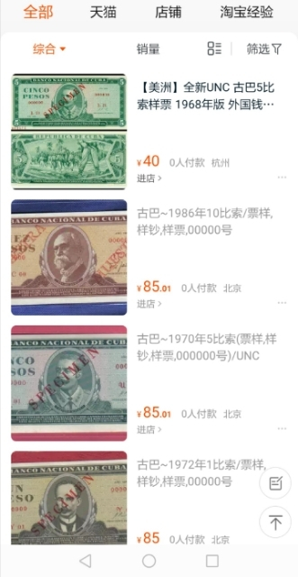 【鲸贝乐淘】千字文·第“菜重芥姜”号拍卖 【古巴票样】1978年1比索样币，全新全品UNC,潜力品种值得关注