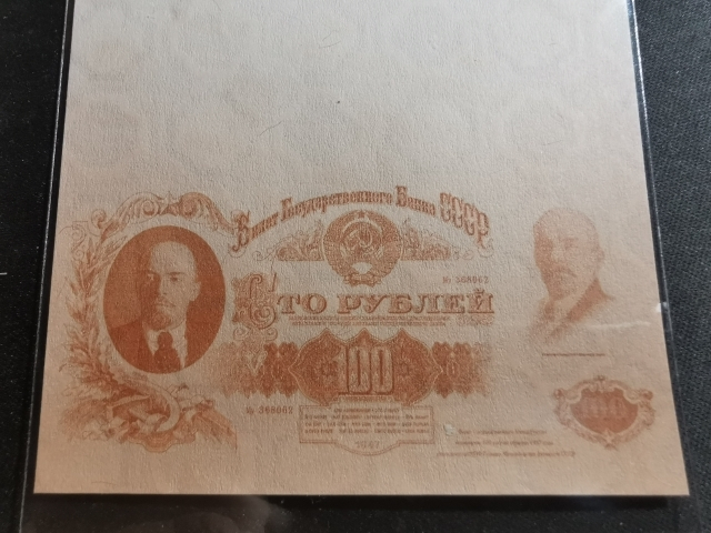 【鲸贝乐淘】千字文·第“菜重芥姜”号拍卖 【测试票】苏联卢布印刷测试钞，满版水印