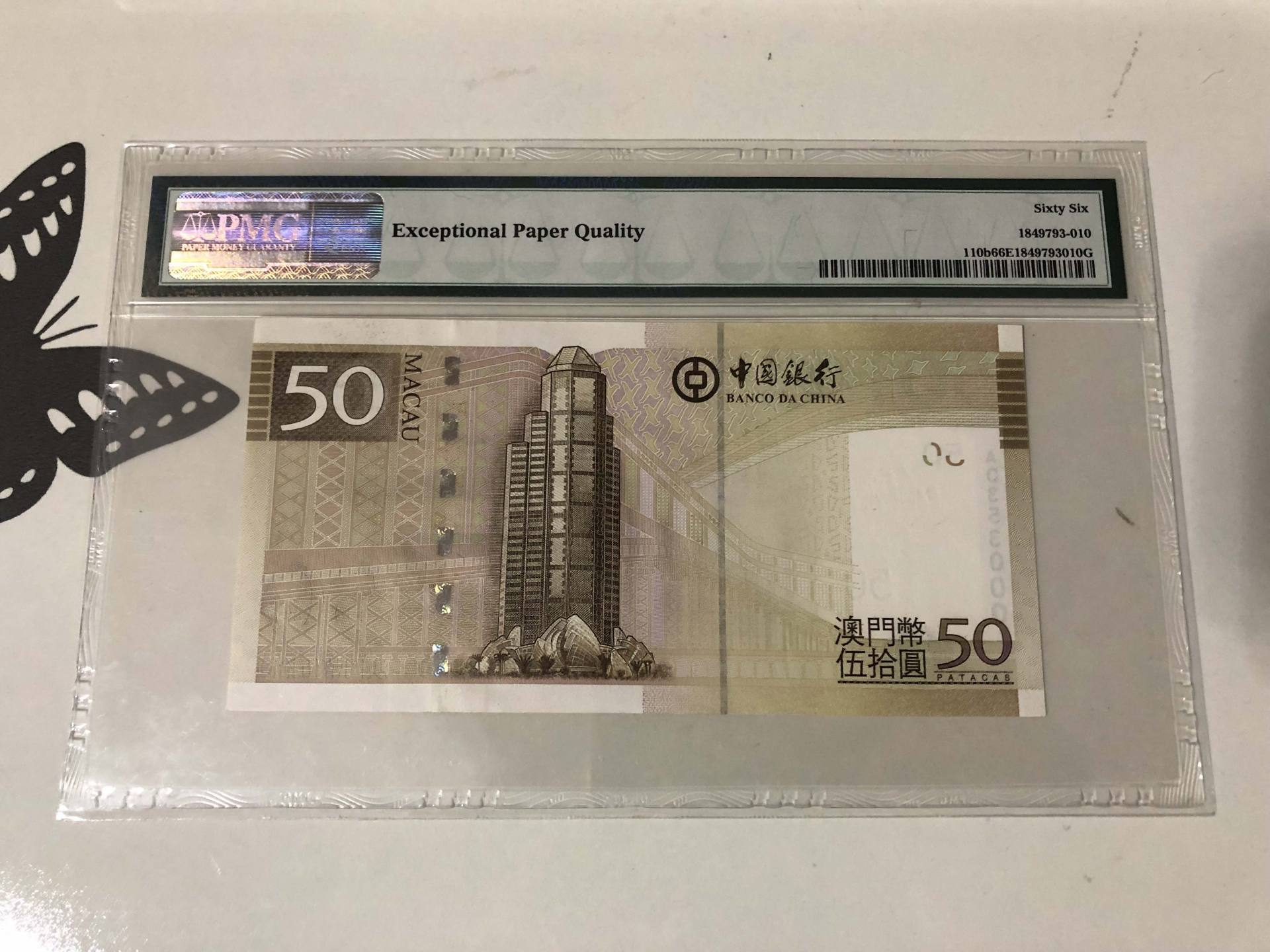 【收藏联盟】第102期拍卖 【000豹子号】澳门 中国银行 2013年 50元 PMG66EPQ 