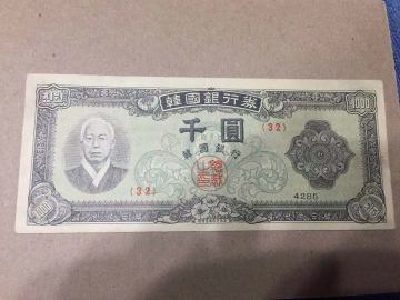 【收藏联盟】第102期拍卖 【一组2张】韩国银行券 1953年 首版 10元 UNC、1952年 1000元 AU