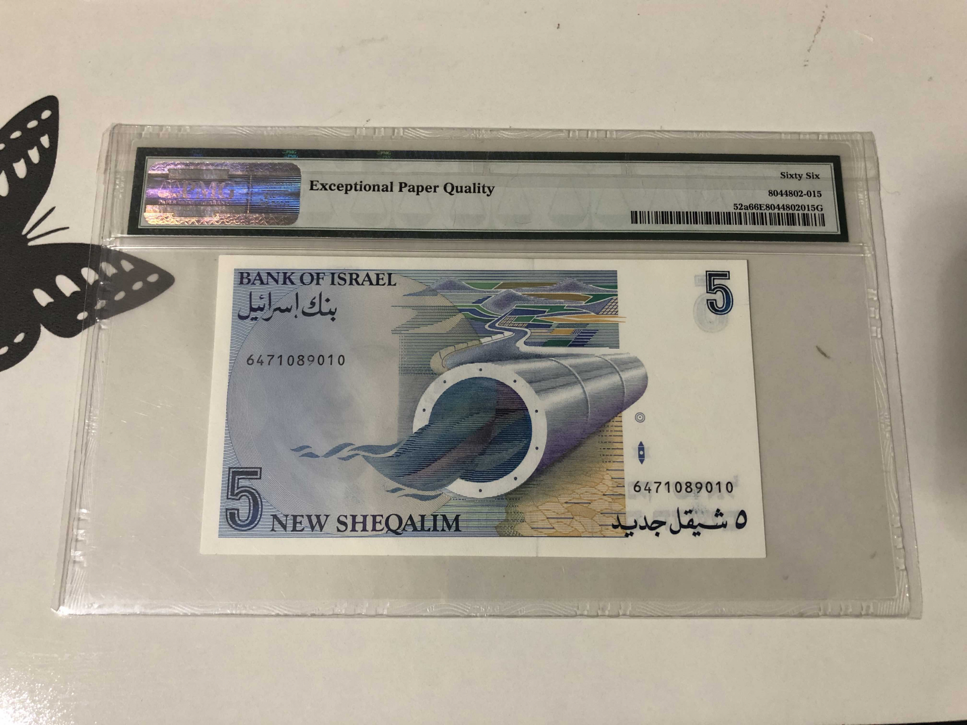 【收藏联盟】第102期拍卖 以色列 1985年 5新谢克尔 PMG66EPQ  JEZ出品