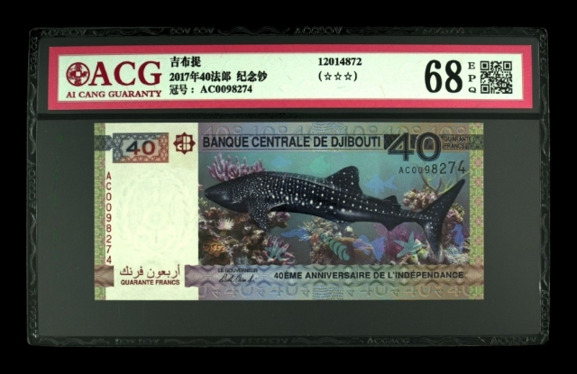 【鲸贝乐淘】千字文·第“菜重芥姜”号拍卖 【吉布提】2017年40法朗纪念钞，爱藏68E高分