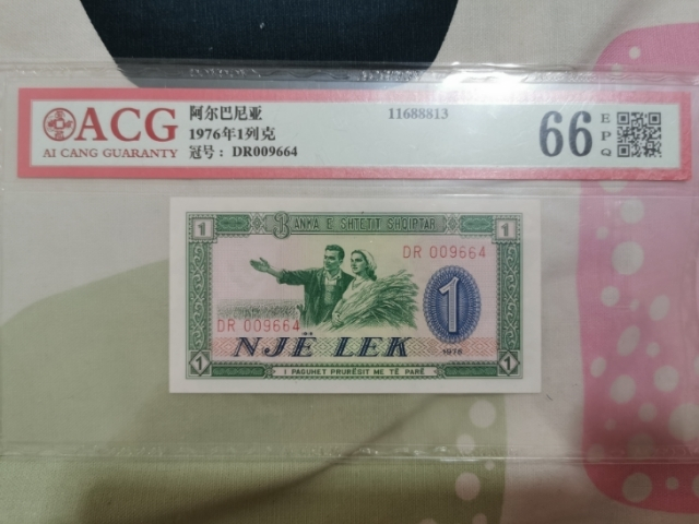 【鲸贝乐淘】千字文·第“菜重芥姜”号拍卖 【中国代印】1976年阿尔巴尼亚1列克，爱藏66E