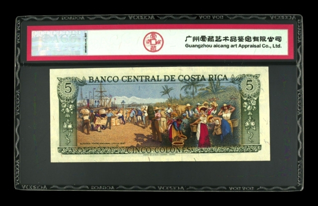 【鲸贝乐淘】千字文·第“菜重芥姜”号拍卖 【哥斯达黎加】1975年5克朗，爱藏66E，彩色背版