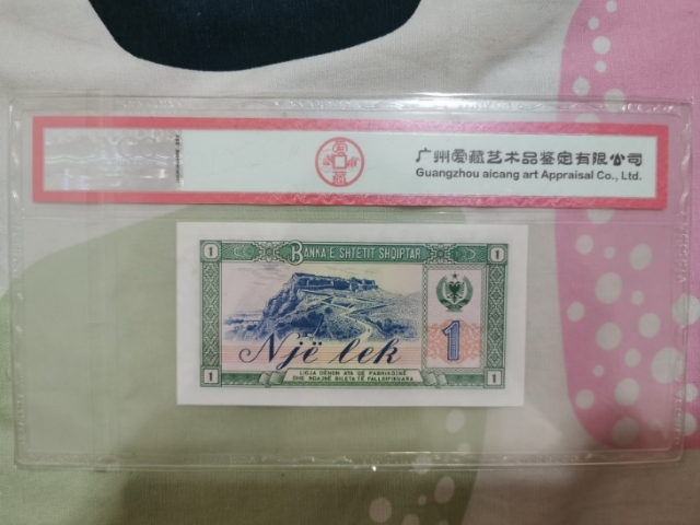 【鲸贝乐淘】千字文·第“菜重芥姜”号拍卖 【中国代印】1976年阿尔巴尼亚1列克，爱藏66E