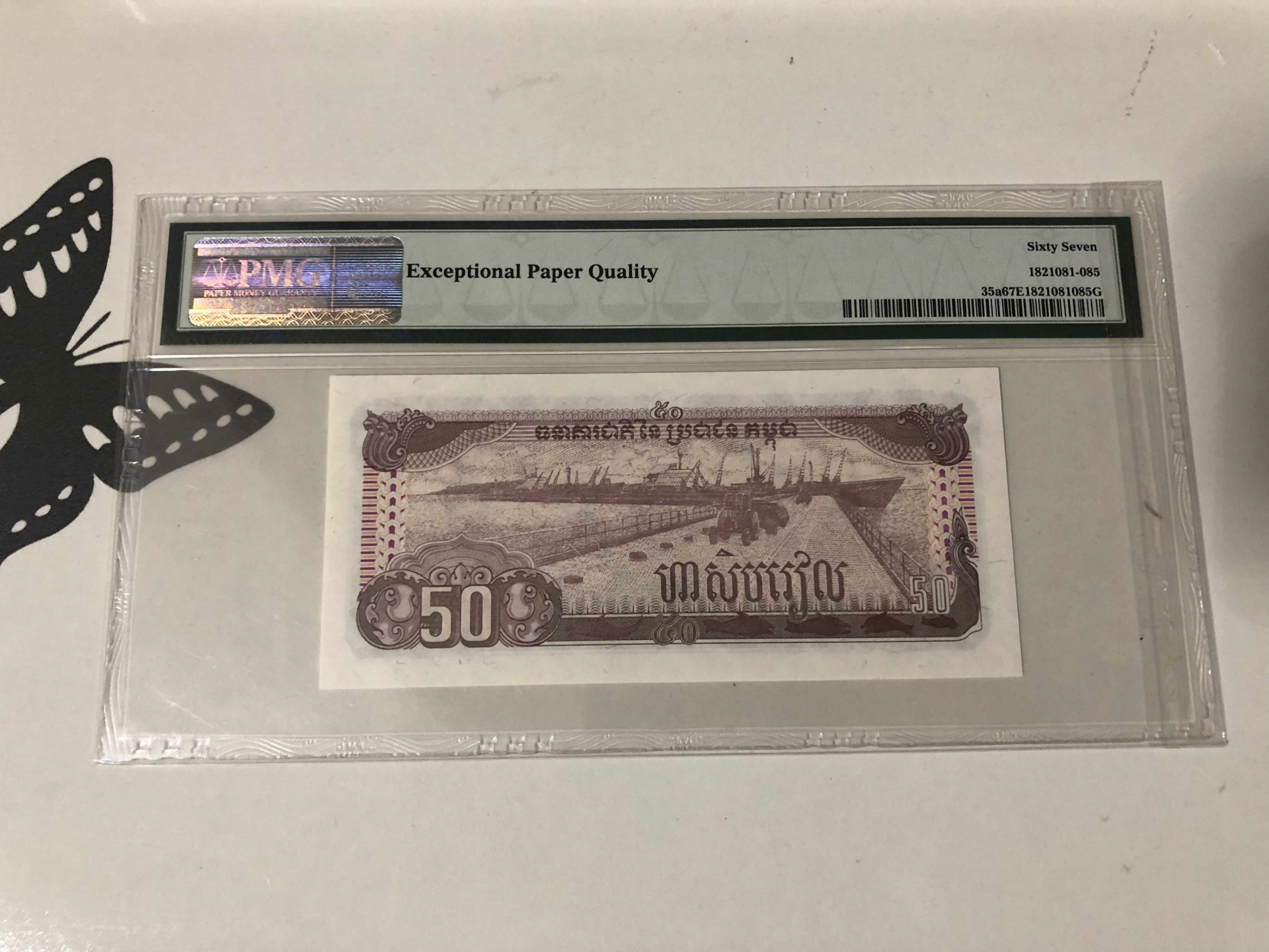 【收藏联盟】第102期拍卖 柬埔寨 1992年 50瑞尔 PMG67EPQ 高分 p35a