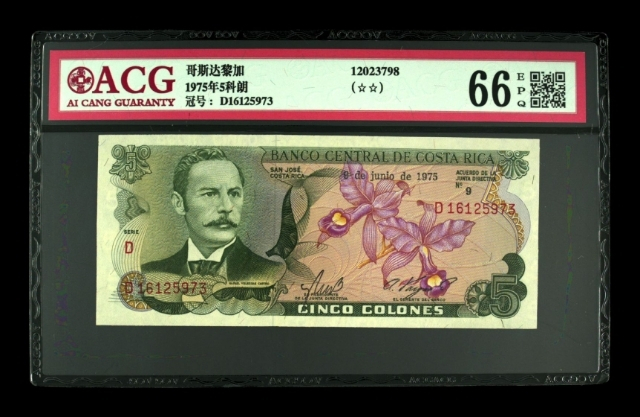 【鲸贝乐淘】千字文·第“菜重芥姜”号拍卖 【哥斯达黎加】1975年5克朗，爱藏66E，彩色背版