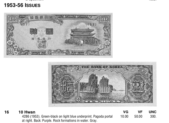 【收藏联盟】第102期拍卖 【一组2张】韩国银行券 1953年 首版 10元 UNC、1952年 1000元 AU