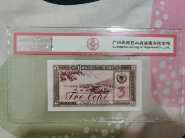 【鲸贝乐淘】千字文·第“菜重芥姜”号拍卖 【中国代印】1976年阿尔巴尼亚3列克，爱藏66E