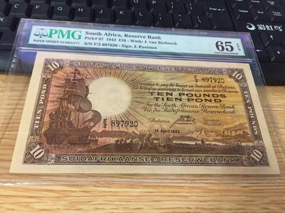 【收藏联盟】第102期拍卖 - 南非1943年p87 10镑PMG65EPQ 绝品 非常稀少 大票幅
